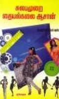சுலபமுறை தையல்கலை ஆசான்
