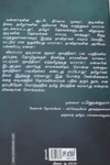 சுளுந்தீ (உயிர் பதிப்பகம்)