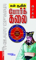சுன் சூவின் போர்க்கலை