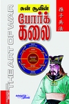 சுன் சூவின் போர்க்கலை