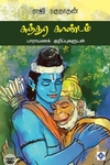 சுந்தர காண்டம் (சுவாசம்)