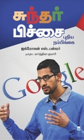 சுந்தர் பிச்சை: புதிய நம்பிக்கை