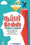 சூப்பர் சேல்ஸ்: சக்சஸ் ஃபார்முலா