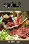 சுரண்டல் என்றால் என்ன?