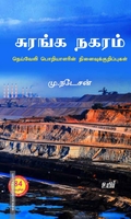 சுரங்க நகரம்
