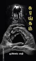 சுரங்கம்