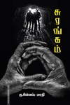 சுரங்கம்