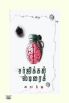 சர்ஜிக்கல் ஸ்ட்ரைக்