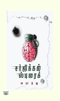 சர்ஜிக்கல் ஸ்ட்ரைக்