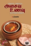சுத்தமாக... சுவையாக... அசைவ உணவு தயாரிக்கும்  முறைகள்