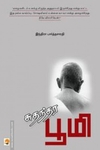 சுதந்தர பூமி
