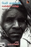 சுதந்திரக் காற்று