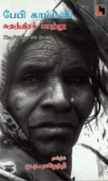 சுதந்திரக் காற்று