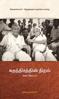 சுதந்திரத்தின் நிறம்