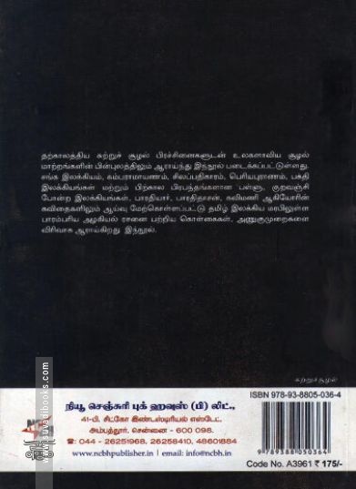 [:ta]சுற்றுச்சூழலும் அழகியலும்[:]