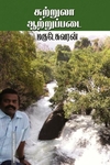 சுற்றுலா ஆற்றுப்படை