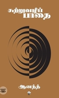 சுற்றுவழிப்பாதை