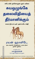 சுயஒழுங்கே தலைவிதியைத் தீர்மானிக்கும்