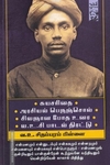 சுயசரிதை | அரசியல் பெருஞ்சொல் | சிவஞான போத உரை | வ.உ.சி பாடல் திரட்டு