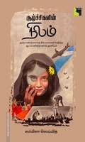 சூழ்ச்சிகளின் நிலம்