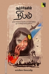 சூழ்ச்சிகளின் நிலம்
