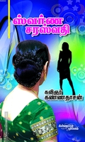 ஸ்வர்ண சரஸ்வதி