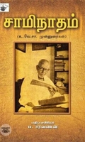 சாமிநாதம்