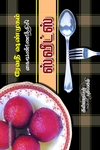 சுவீட்ஸ்