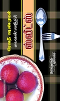 சுவீட்ஸ்