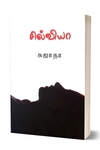 சில்வியா