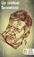 தொ. பரமசிவன் நேர்காணல்கள் (நற்றிணை)