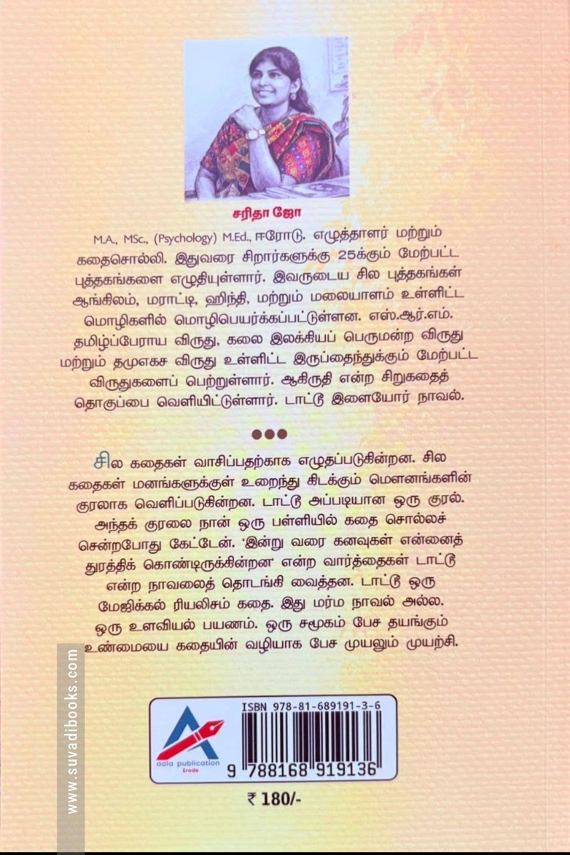 டாட்டூ