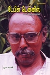 டேபிள் டென்னிஸ்