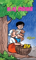 டைகர் அண்ணன்