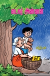 டைகர் அண்ணன்
