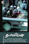 தாலிபன்