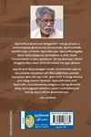 தமிழ் ஆராய்ச்சியின் வளர்ச்சி (நற்றிணை பதிப்பகம்)