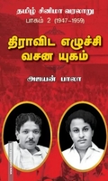 தமிழ் சினிமா வரலாறு (பாகம் 2) 1947 to 1959