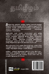 தமிழீழம் இனி