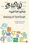 தமிழ் எழுத்தொழுங்கு
