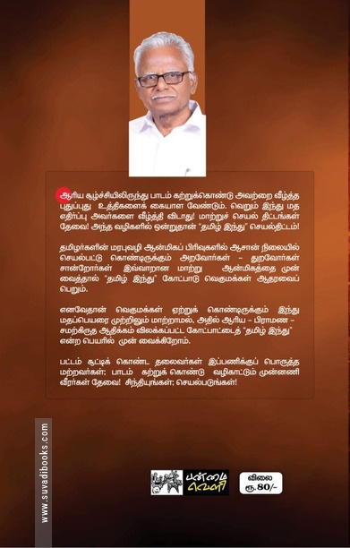 தமிழ் இந்து ஏன்?