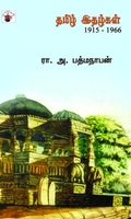 தமிழ் இதழ்கள்