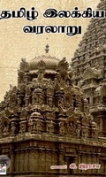 [:ta]தமிழ் இலக்கிய வரலாறு (கி. இராசா)[:en]தமிழ் இலக்கிய வரலாறு (கி. இராசா)[:]