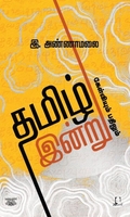 [:en]தமிழ் இன்று: கேள்வியும் பதிலும்[:ta]தமிழ் இன்று: கேள்வியும் பதிலும்[:]