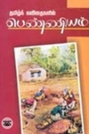 தமிழ் கவிதைகளில் பெண்ணியம்