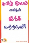 தமிழ் மூலம் இந்தி கற்றிடுவீர்
