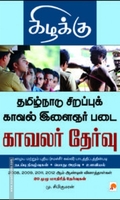 தமிழ்நாடு சிறப்புக் காவல் இளைஞர் படை காவலர் தேர்வு