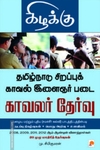 தமிழ்நாடு சிறப்புக் காவல் இளைஞர் படை காவலர் தேர்வு