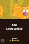 தமிழ் நவீனமயமாக்கம்