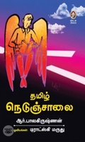 [:en]தமிழ் நெடுஞ்சாலை[:ta]தமிழ் நெடுஞ்சாலை[:]